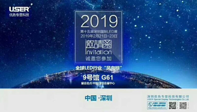 必赢国际bwi437邀你参加2019年深圳国际LED展