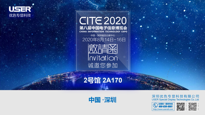 必赢国际bwi437应邀参加第八届中国电子信息博览会